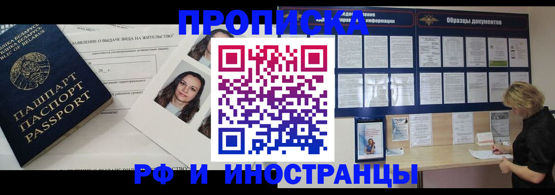 миграционный учет в Барабинске