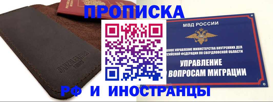 купить прописку в Барабинске