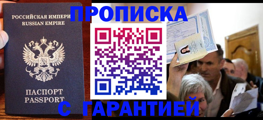 где прописаться в Барабинске