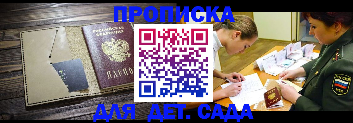 временная регистрация для всех в Барабинске