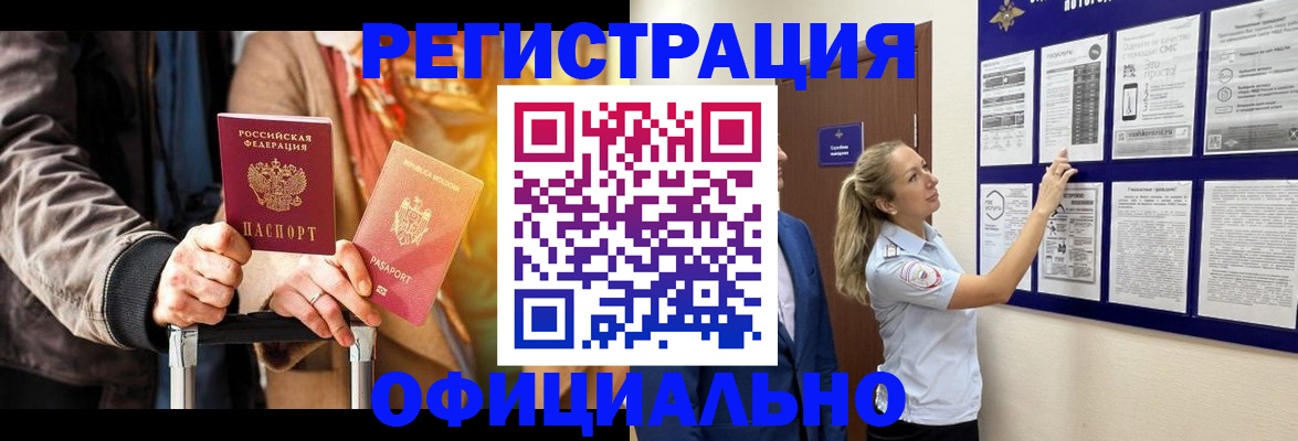 прописка для школы в Барабинске