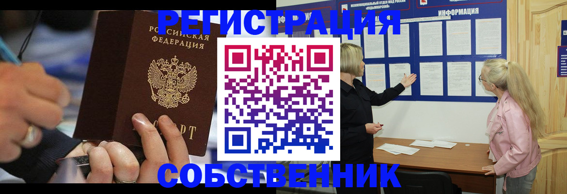 пропишу в квартире в Барабинске